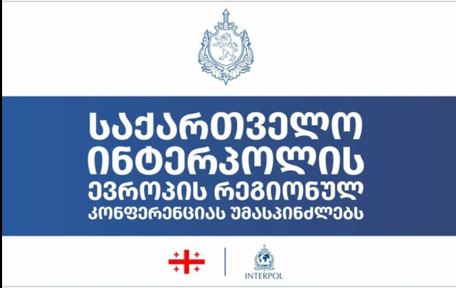 Georgia to Host 2027 Interpol European Conference
